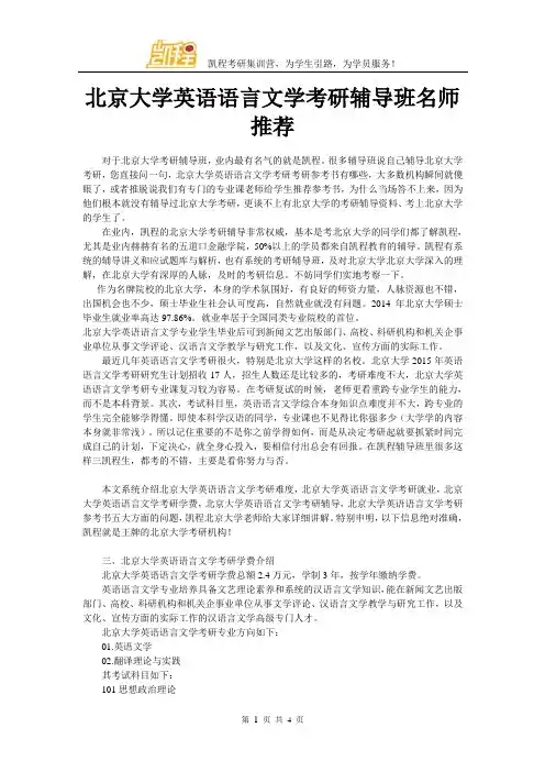 北京大学英语语言文学考研辅导班名师推荐