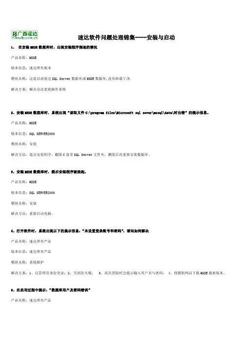 速达软件常见问题处理方法解决方法
