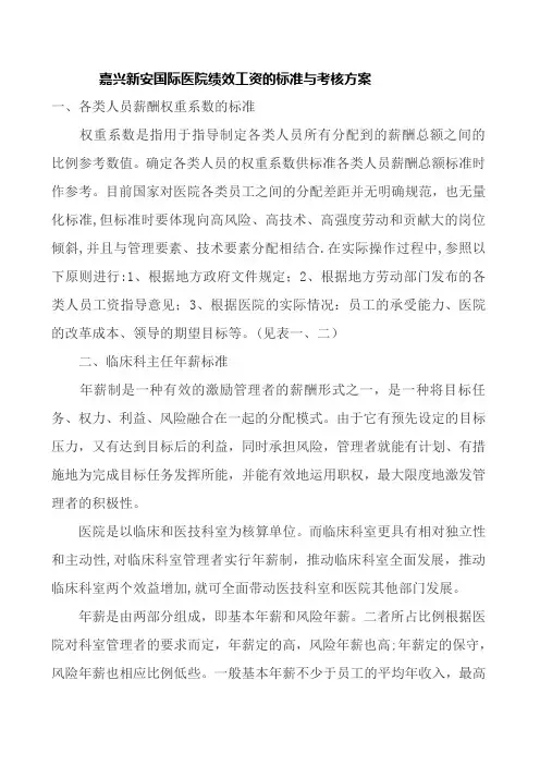 嘉兴新安国际医院绩效工资的标准与考核方案