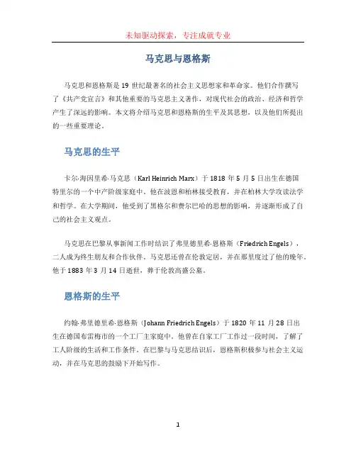 马克思与恩格斯