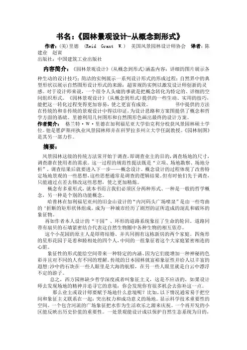 园林景观设计-从概念到形式
