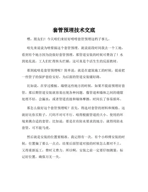 套管预埋技术交底