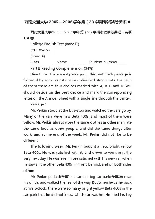 西南交通大学2005—2006学年第（2）学期考试试卷英语A