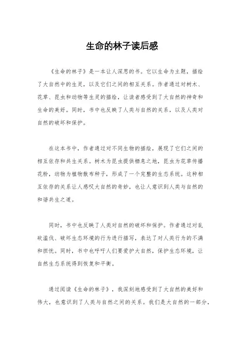 生命的林子读后感