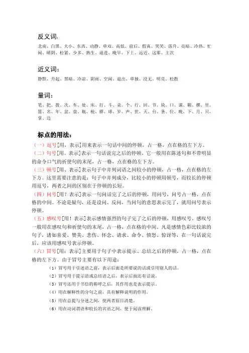 近义词反义词量词(1)
