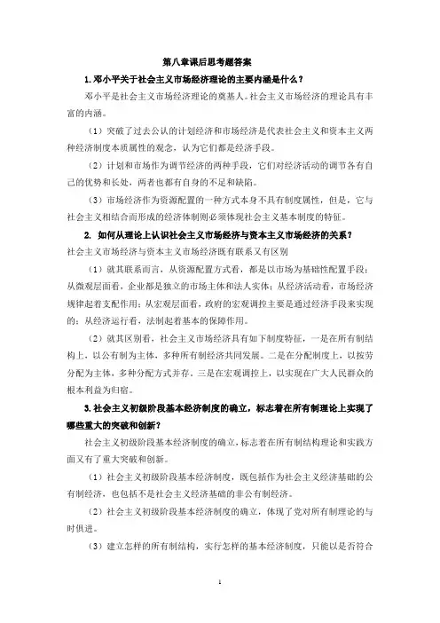 毛中特(下)课后思考题答案(整理版)