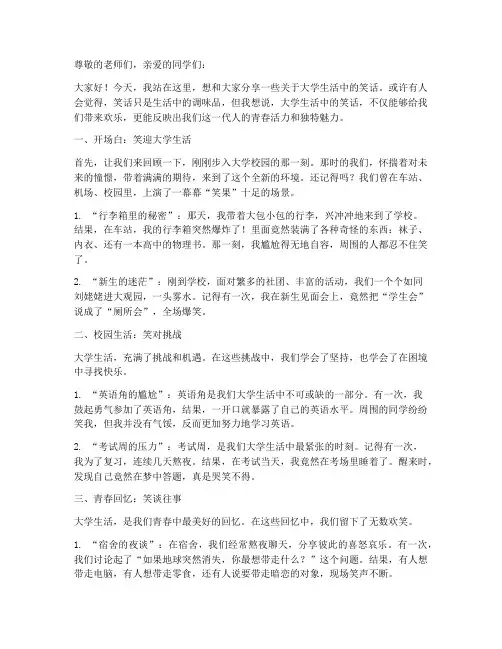 今日笑话大学生演讲稿范文