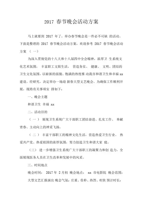 2017春节晚会活动方案