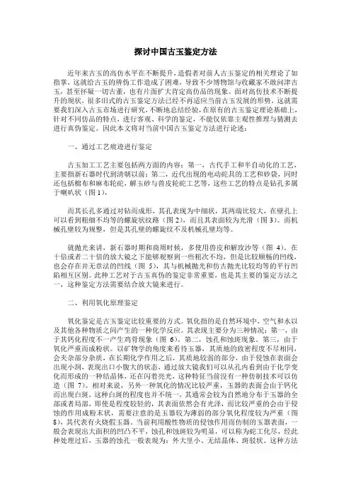 探讨中国古玉鉴定方法