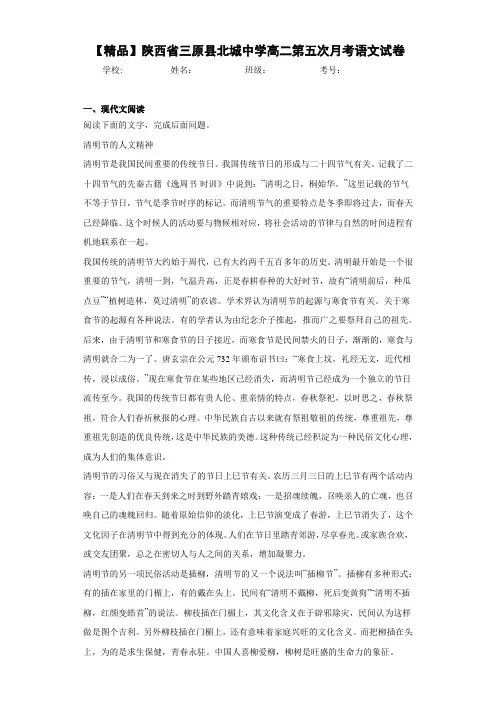 高二第五次月考语文试卷(含答案解析)