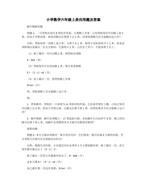 小学数学六年级上册应用题及答案