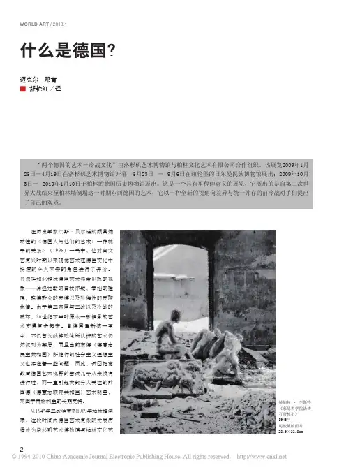 什么是德国_