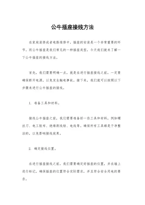 公牛插座接线方法