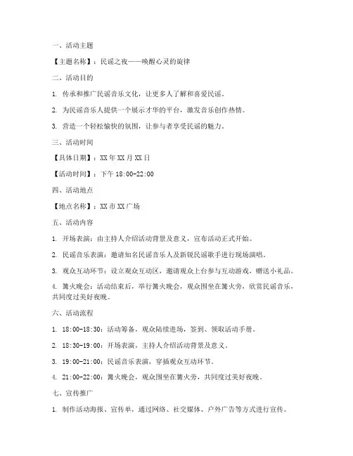 民谣演出活动策划方案模板