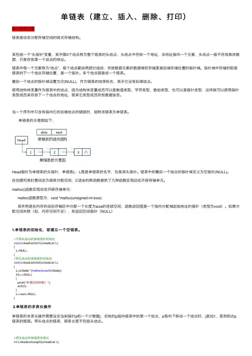 单链表（建立、插入、删除、打印）