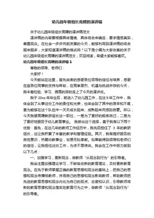 关于幼儿园年级组长竞聘的演讲稿范文