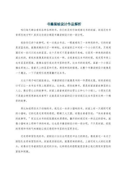 书籍装帧设计作品解析