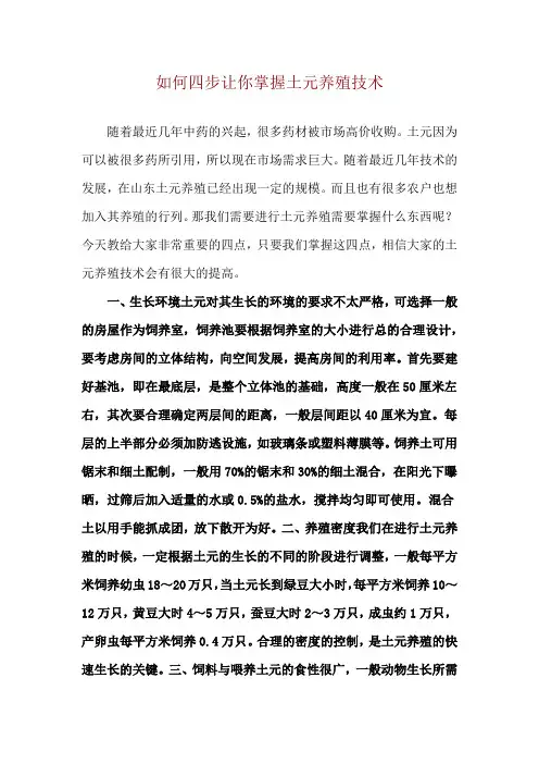 如何四步让你掌握土元养殖技术