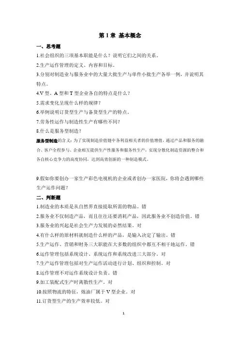 生产运作与管理 习题