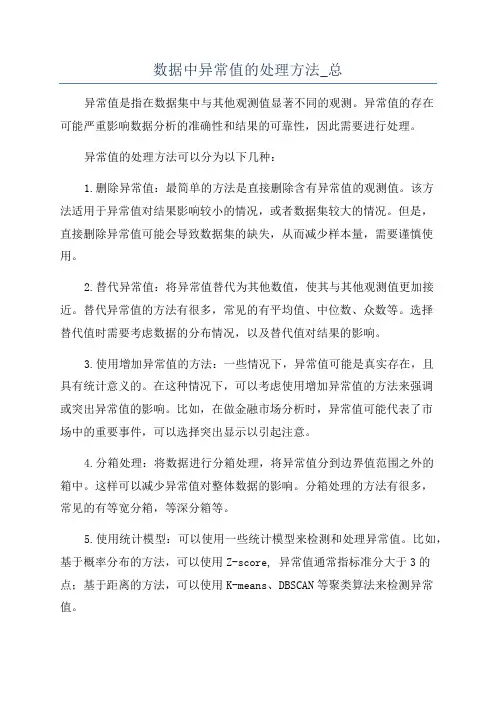 数据中异常值的处理方法_总
