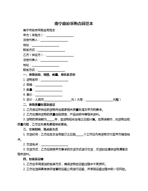 南宁政府采购合同范本