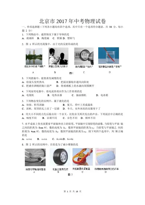 2017年北京市中考物理试卷及答案(完美版)