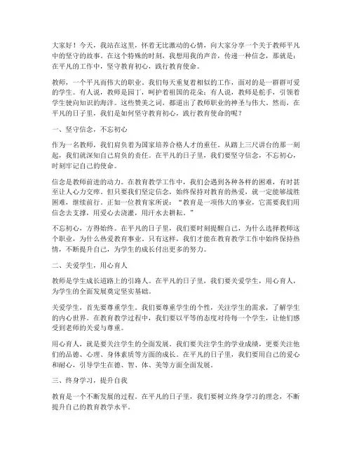 教师平凡中的坚守演讲稿