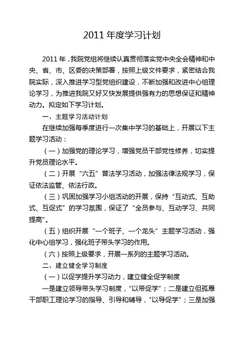 2011年度学习型党组织建设工作计划