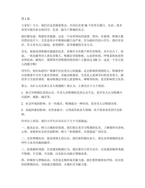 禁烟日小学生发言稿(3篇)
