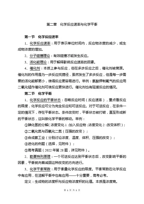 第二章  化学反应速率与化学平衡