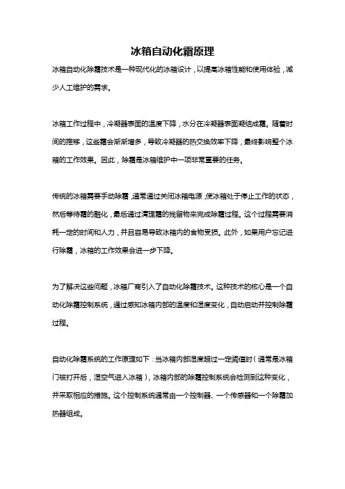 冰箱自动化霜原理