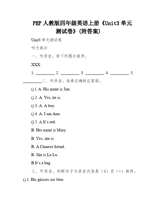 PEP人教版四年级英语上册《Unit3单元测试卷》(附答案)