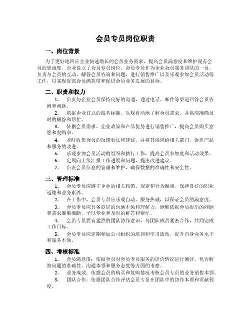 会员专员岗位职责