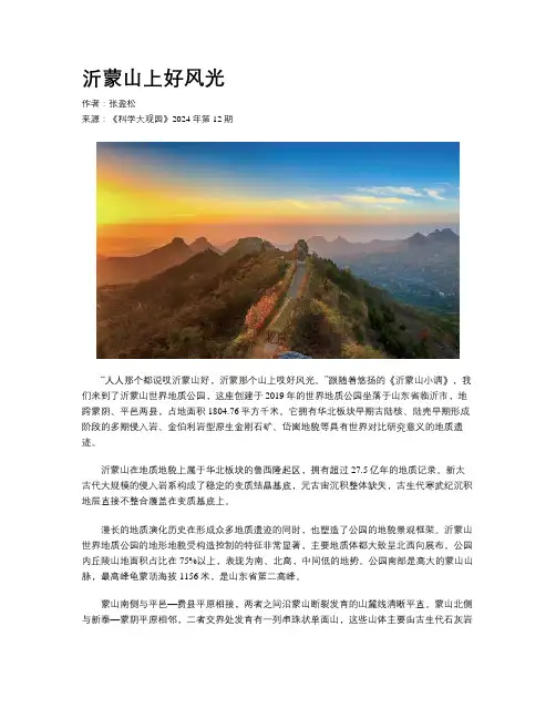 沂蒙山上好风光