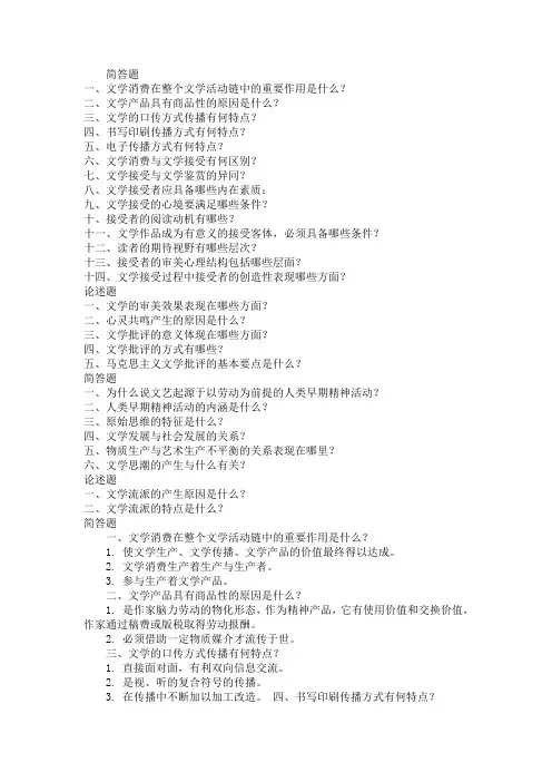 自考文学概论课程复习笔记优选版
