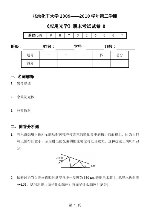 《应用光学》期末-样题1