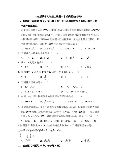 【6套打包】哈尔滨市七年级上册数学期中考试检测试题(含答案)