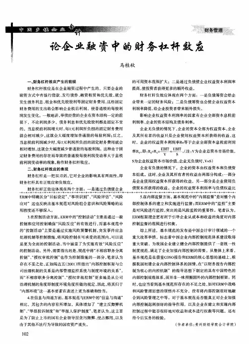 论企业融资中的财务杠杆效应