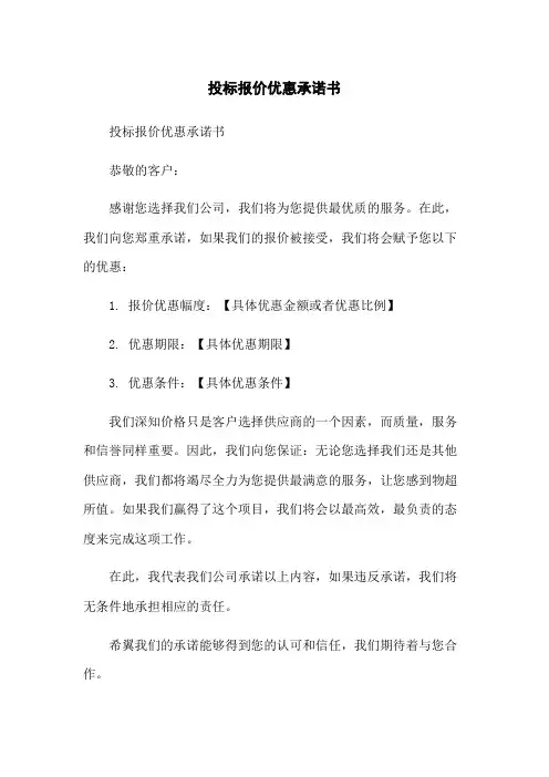 投标报价优惠承诺书
