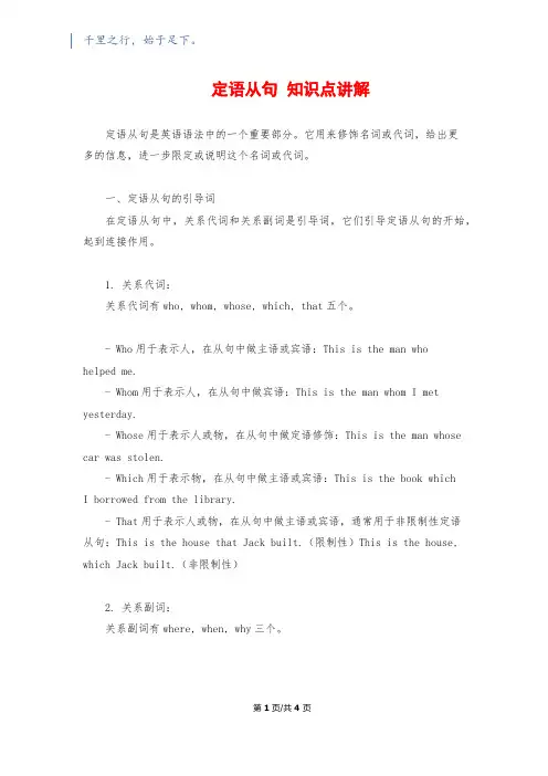 定语从句 知识点讲解