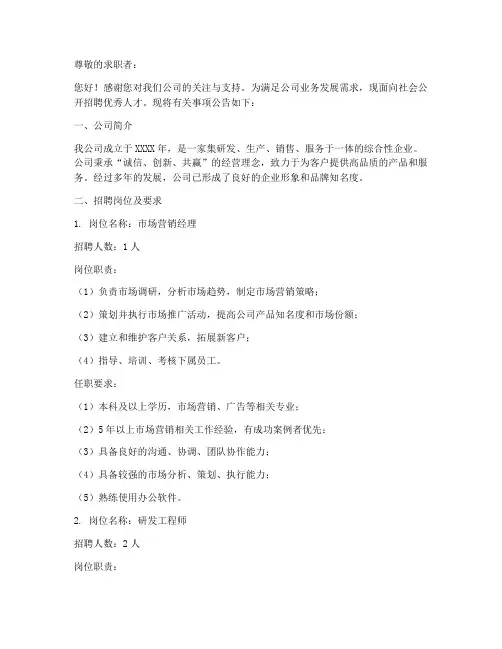 公司招聘启事范文
