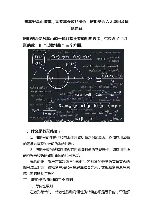 想学好高中数学，就要学会数形结合！数形结合六大应用及例题详解