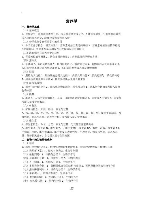 天津医科大学2019考研卫生综合大纲-营养学