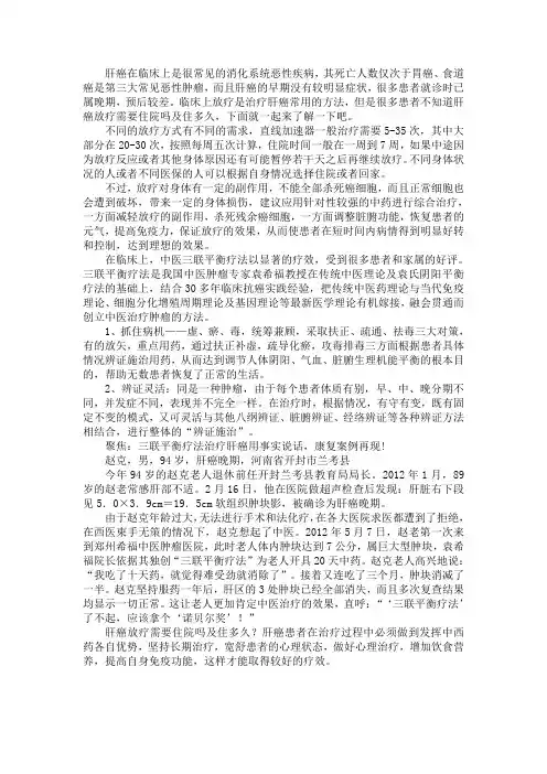 肝癌放疗需要住院吗及住多久