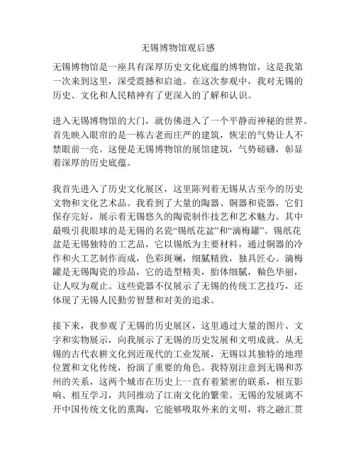 无锡博物馆观后感