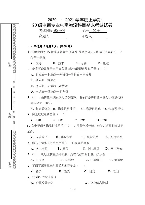 物流基础期末考试试卷(含答题卡答案)