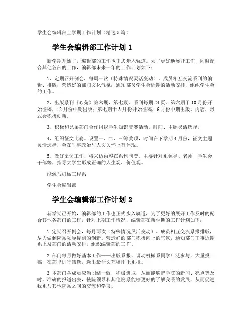 学生会编辑部工作计划