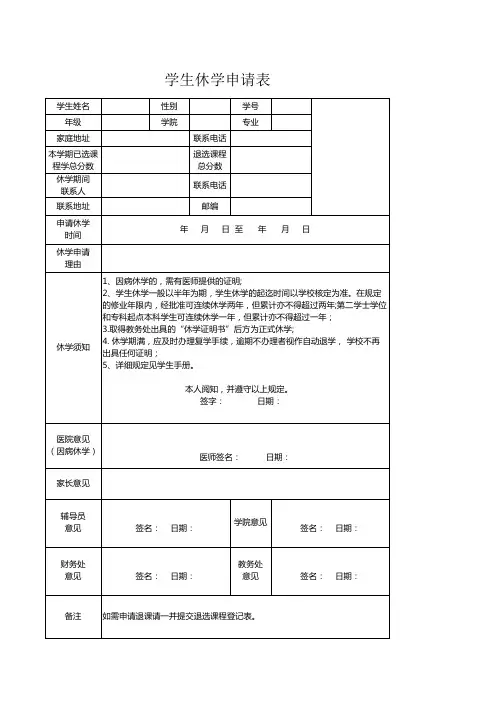 学生休学申请表