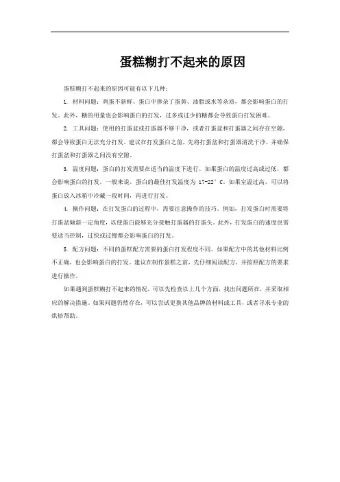 蛋糕糊打不起来的原因