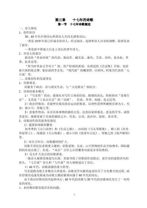 十七年的诗歌
